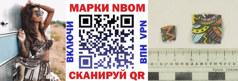 Марки NBOMe 1,8мг  цена   Далматово 